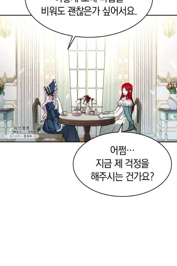 전남편이 남주가 된 것에 관하여 23화 15