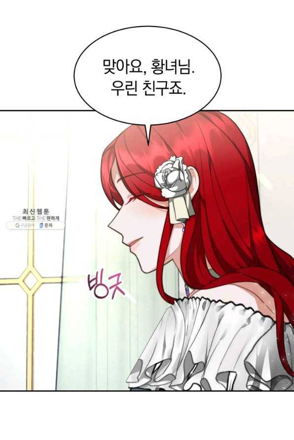전남편이 남주가 된 것에 관하여 23화 19