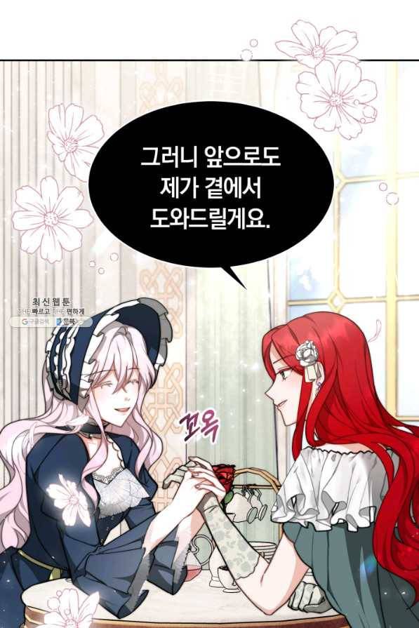 전남편이 남주가 된 것에 관하여 23화 20