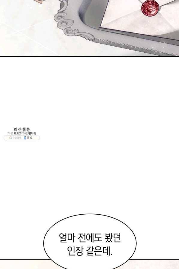 전남편이 남주가 된 것에 관하여 23화 27