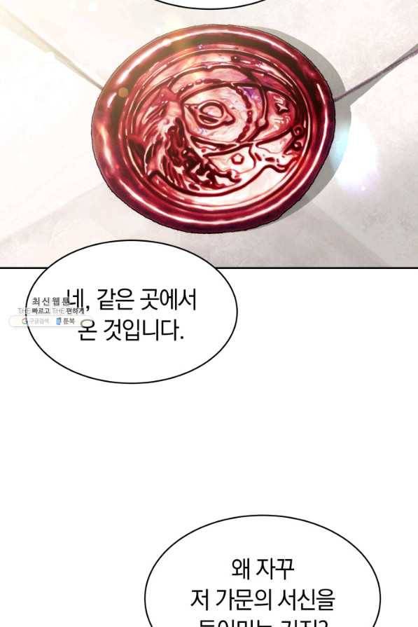 전남편이 남주가 된 것에 관하여 23화 28