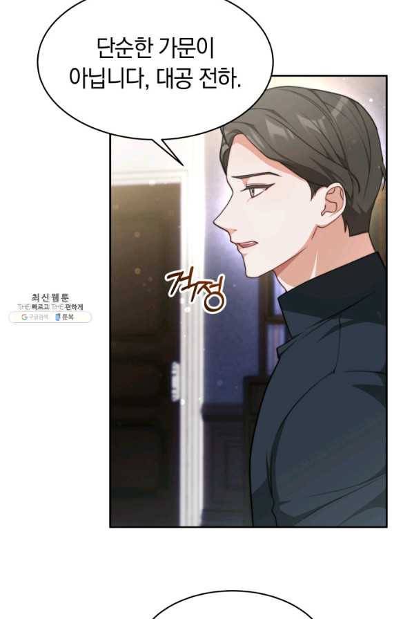 전남편이 남주가 된 것에 관하여 23화 30