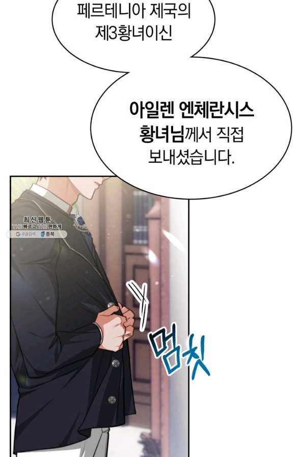 전남편이 남주가 된 것에 관하여 23화 32