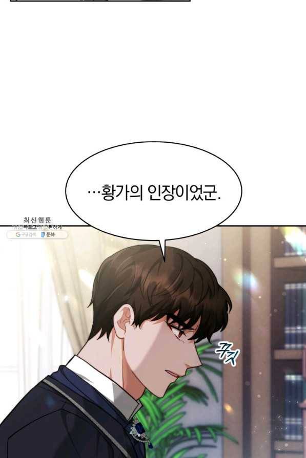 전남편이 남주가 된 것에 관하여 23화 33