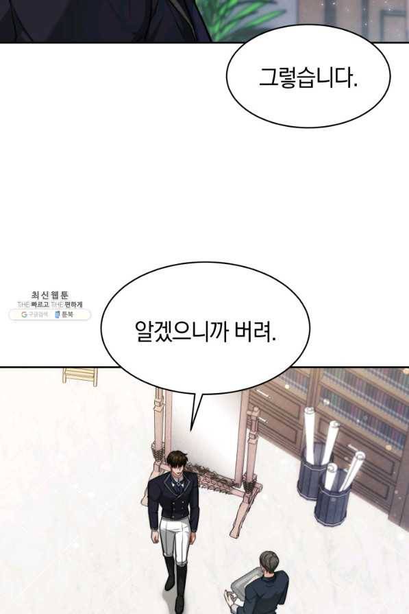 전남편이 남주가 된 것에 관하여 23화 34