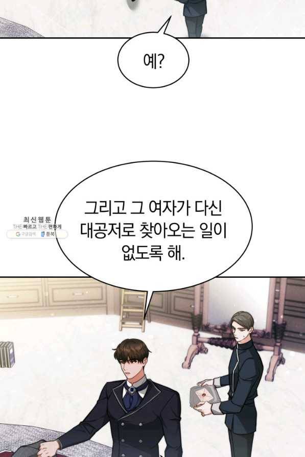 전남편이 남주가 된 것에 관하여 23화 35