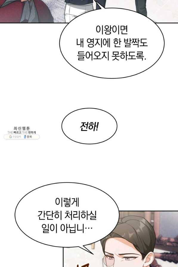 전남편이 남주가 된 것에 관하여 23화 36
