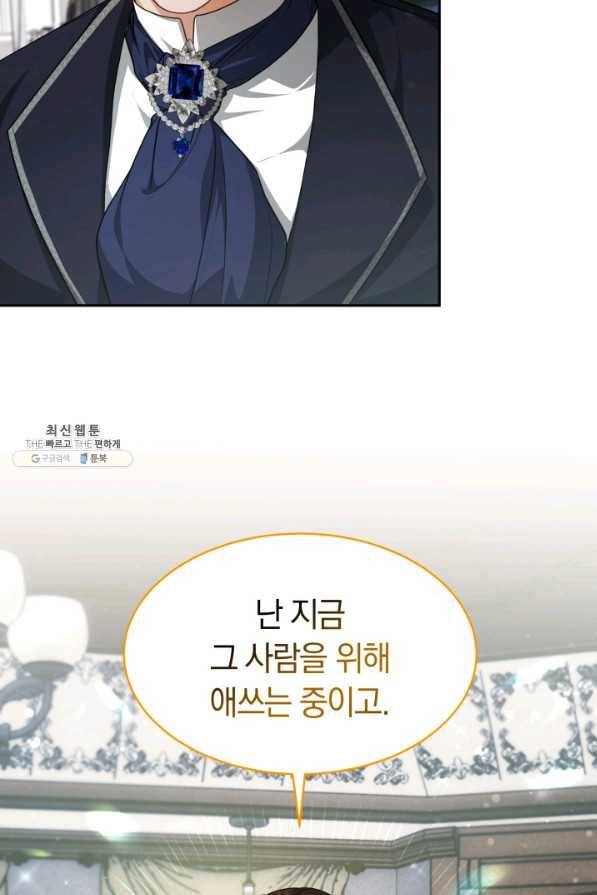 전남편이 남주가 된 것에 관하여 23화 38