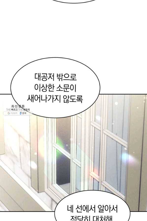 전남편이 남주가 된 것에 관하여 23화 40