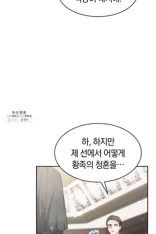 전남편이 남주가 된 것에 관하여 23화 41