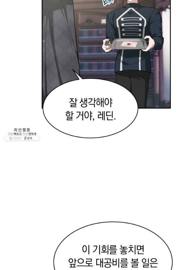 전남편이 남주가 된 것에 관하여 23화 42