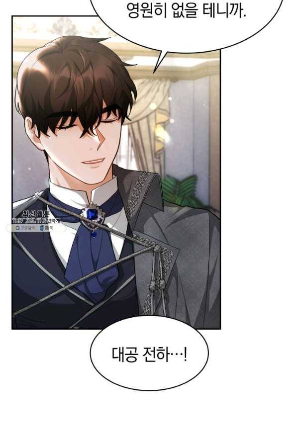 전남편이 남주가 된 것에 관하여 23화 43