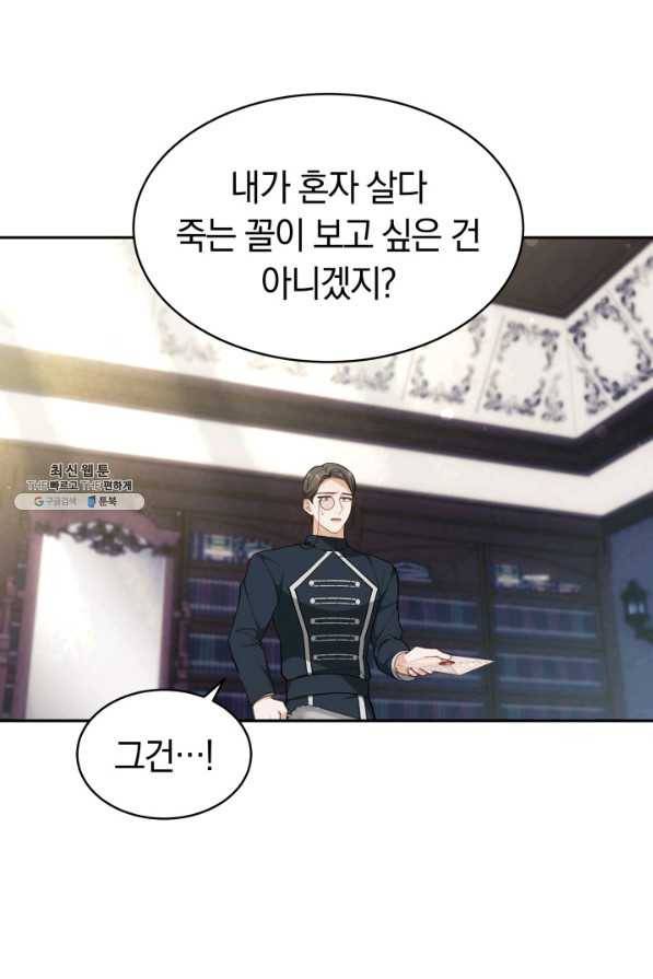 전남편이 남주가 된 것에 관하여 23화 44