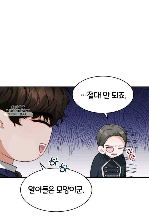 전남편이 남주가 된 것에 관하여 23화 45