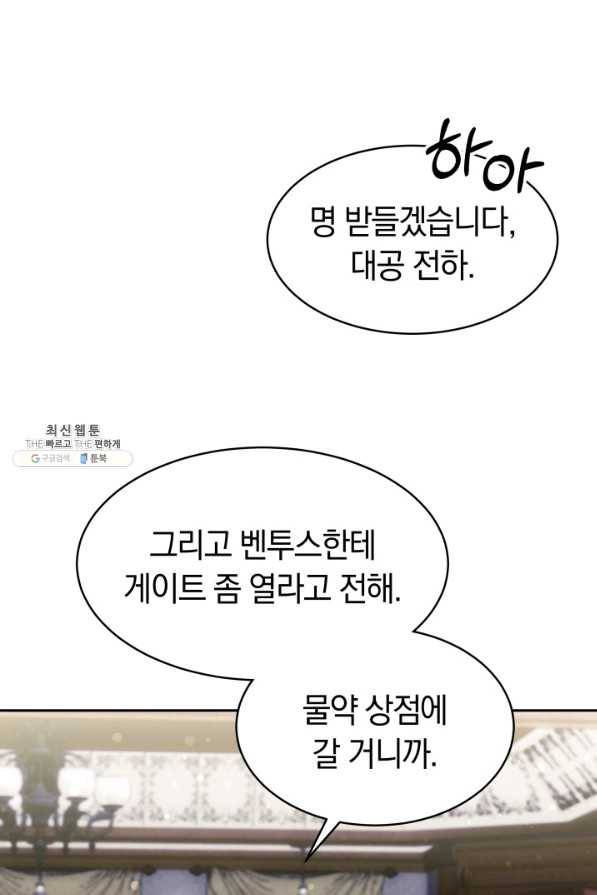 전남편이 남주가 된 것에 관하여 23화 46