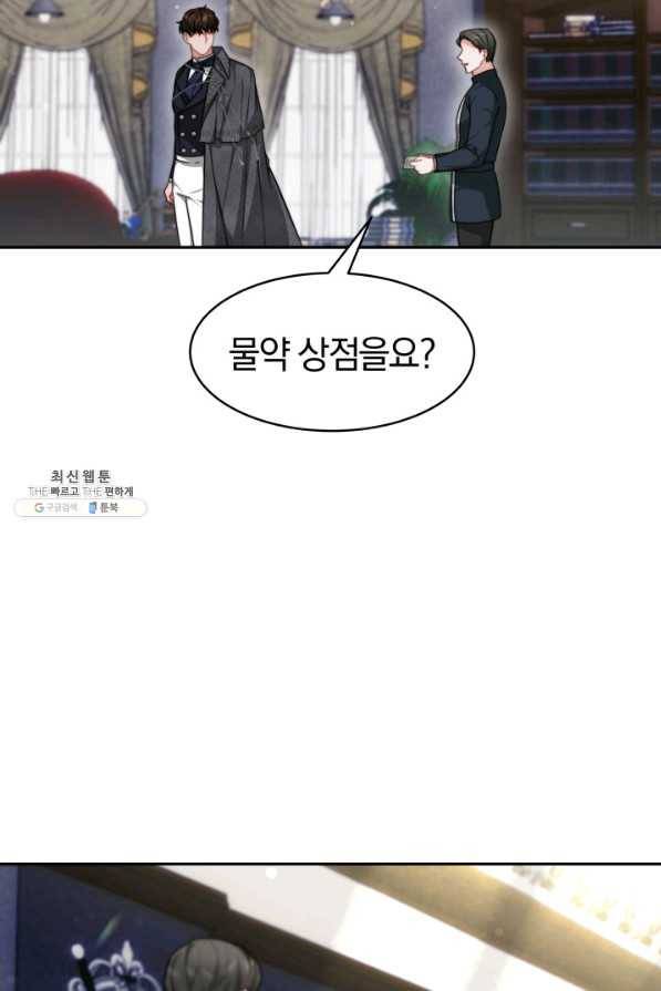 전남편이 남주가 된 것에 관하여 23화 47
