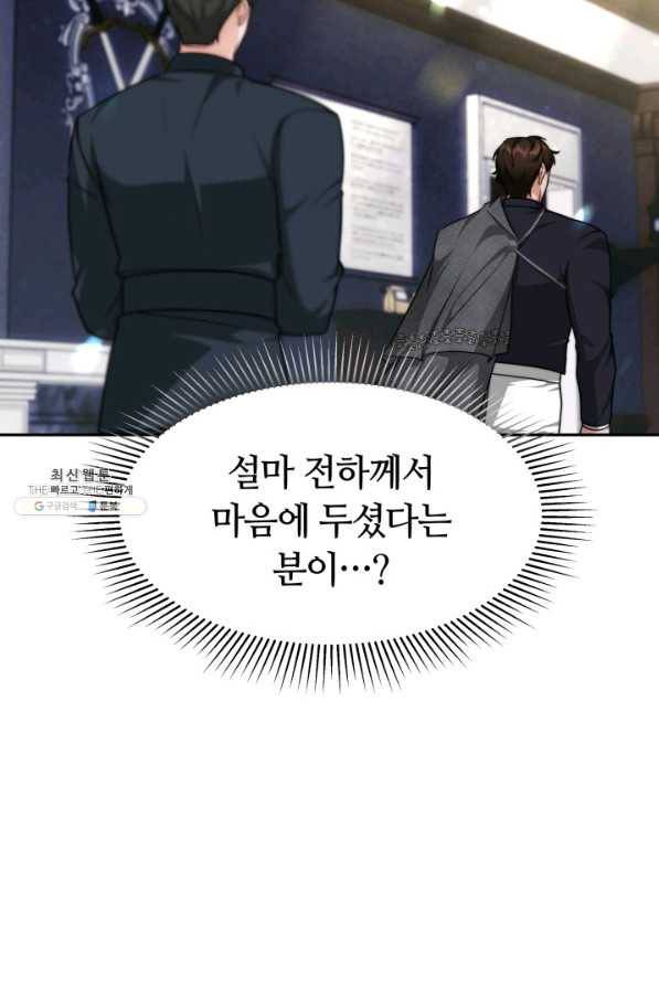 전남편이 남주가 된 것에 관하여 23화 48