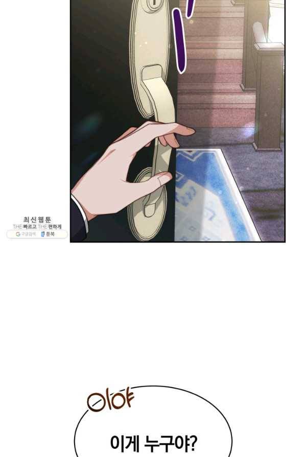 전남편이 남주가 된 것에 관하여 23화 52