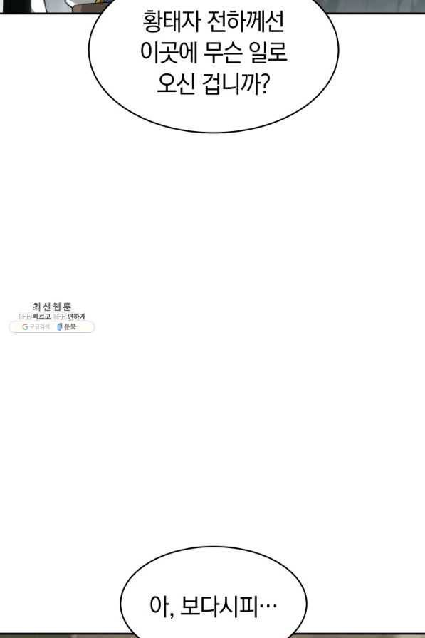전남편이 남주가 된 것에 관하여 23화 55