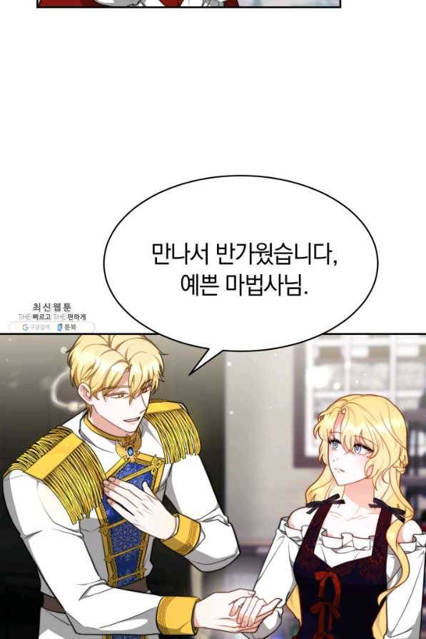 전남편이 남주가 된 것에 관하여 23화 58