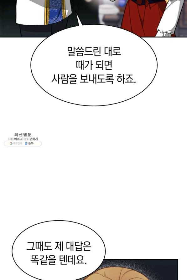 전남편이 남주가 된 것에 관하여 23화 59