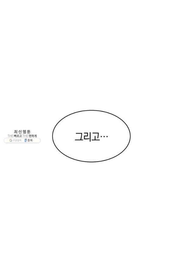 전남편이 남주가 된 것에 관하여 23화 62