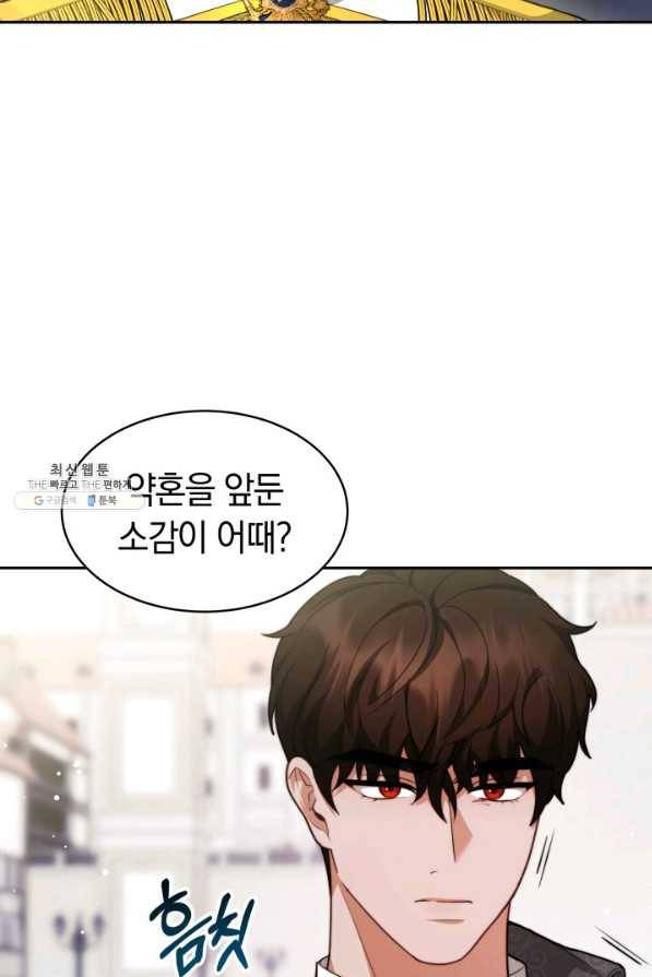 전남편이 남주가 된 것에 관하여 23화 64