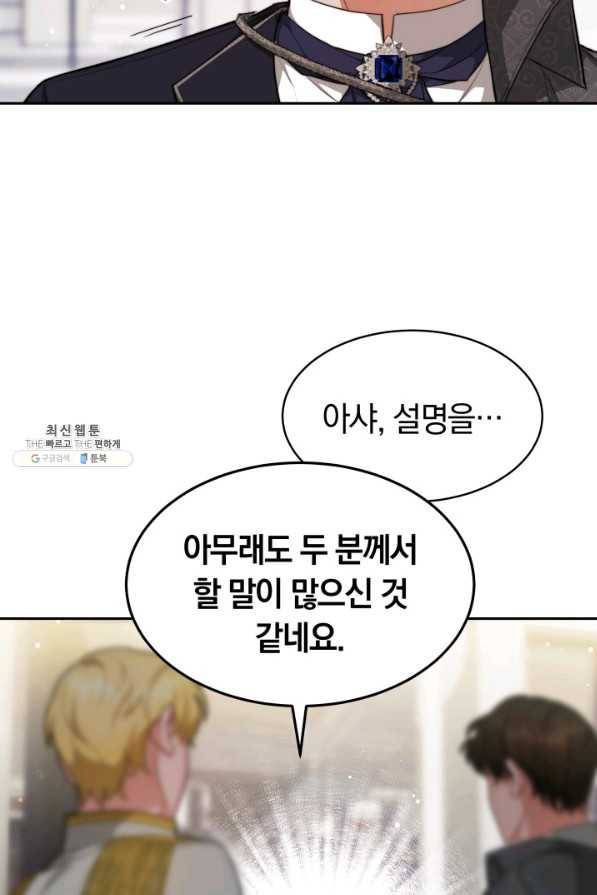 전남편이 남주가 된 것에 관하여 23화 65