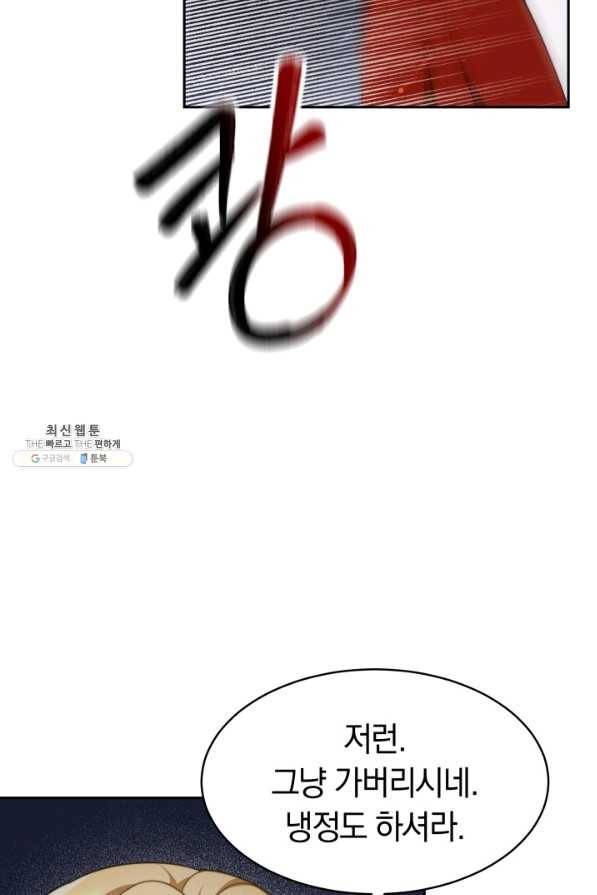 전남편이 남주가 된 것에 관하여 23화 69