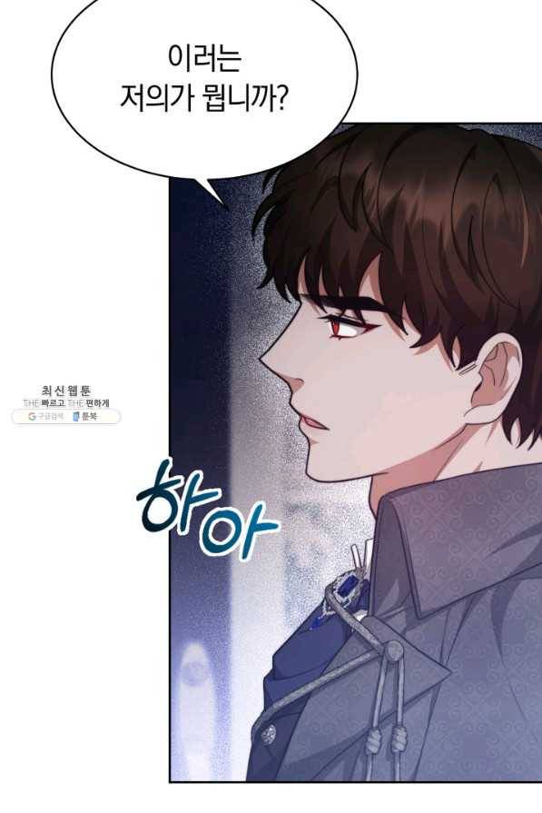 전남편이 남주가 된 것에 관하여 23화 71