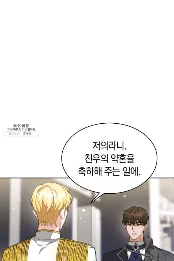 전남편이 남주가 된 것에 관하여 23화 72