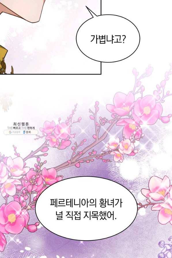 전남편이 남주가 된 것에 관하여 23화 74