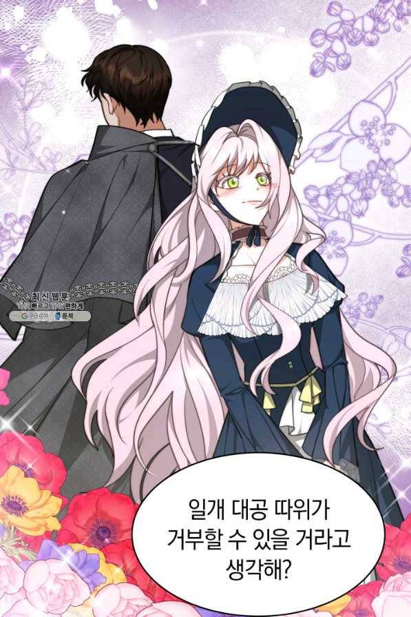 전남편이 남주가 된 것에 관하여 23화 75
