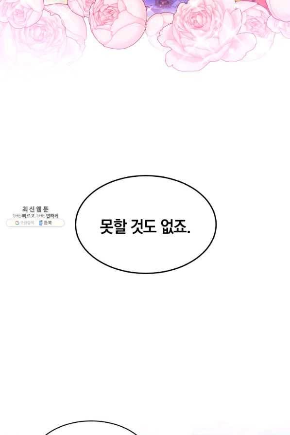 전남편이 남주가 된 것에 관하여 23화 76