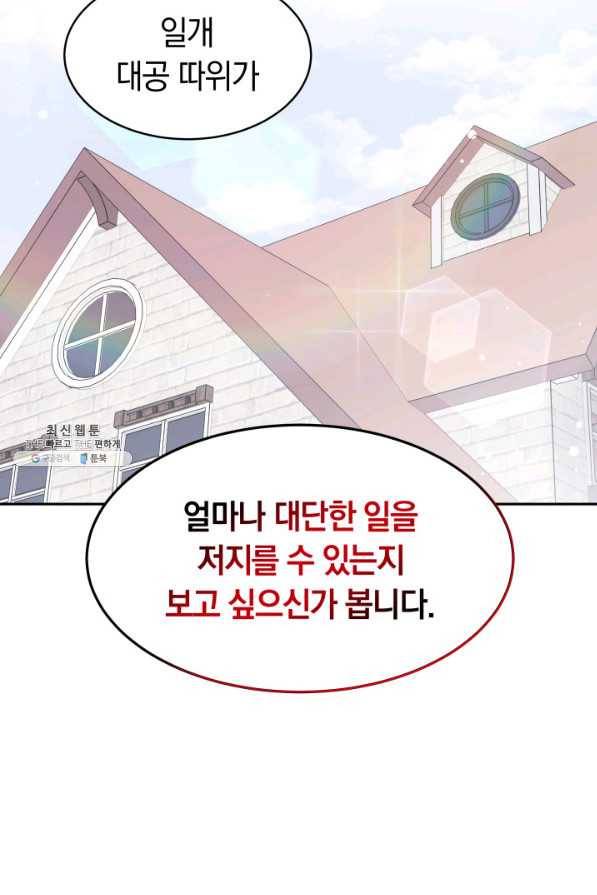 전남편이 남주가 된 것에 관하여 23화 77