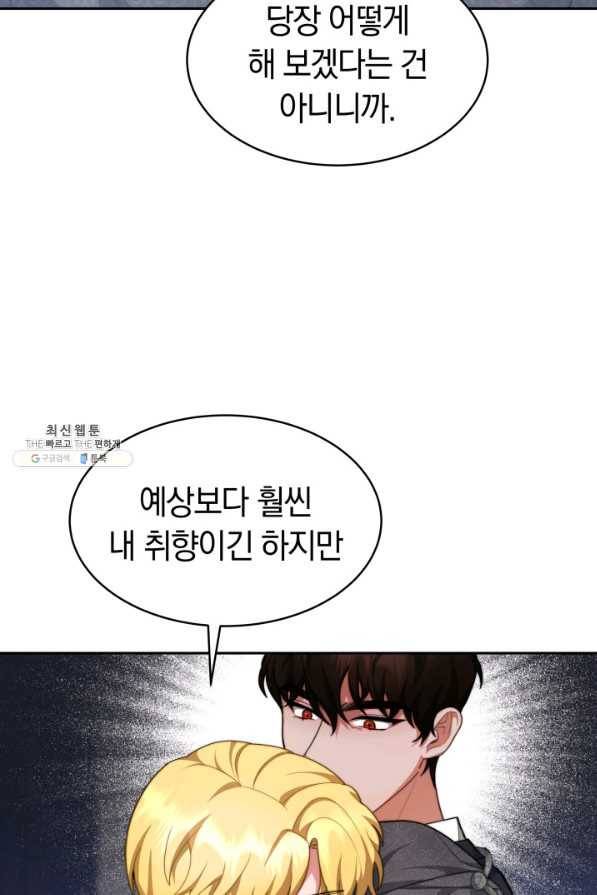 전남편이 남주가 된 것에 관하여 23화 80