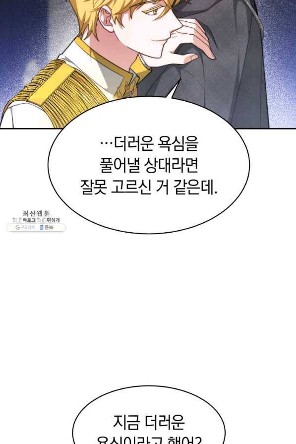 전남편이 남주가 된 것에 관하여 23화 81