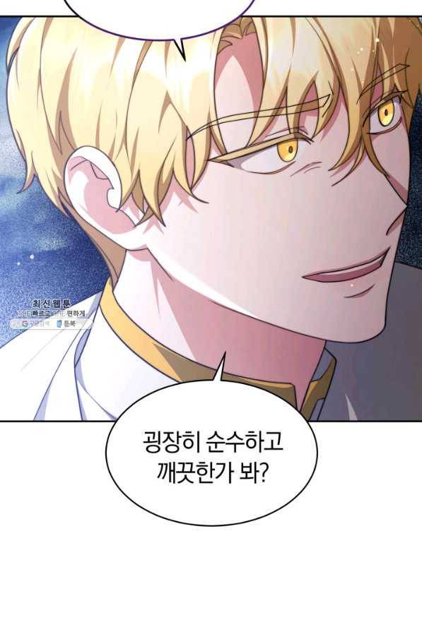 전남편이 남주가 된 것에 관하여 23화 83