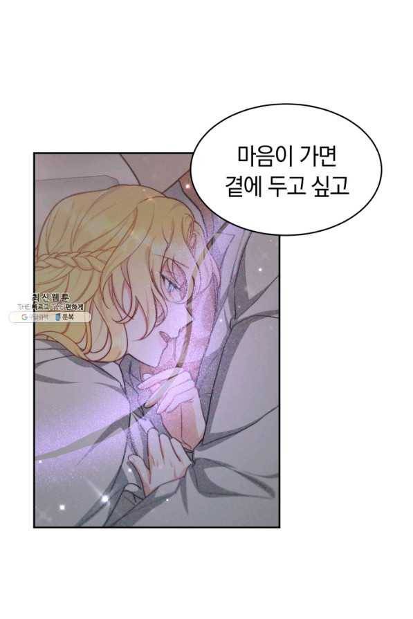 전남편이 남주가 된 것에 관하여 23화 84