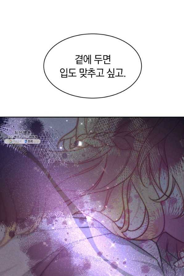 전남편이 남주가 된 것에 관하여 23화 85