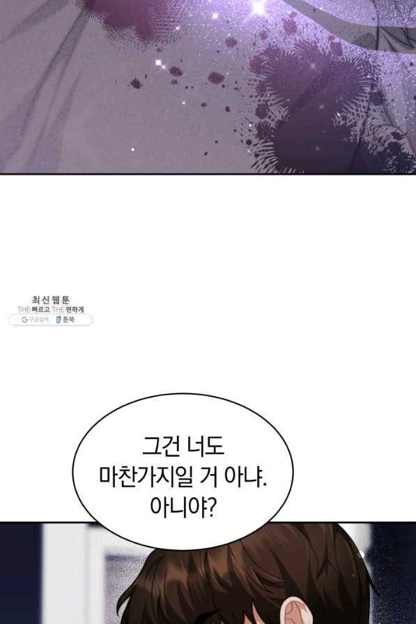 전남편이 남주가 된 것에 관하여 23화 86