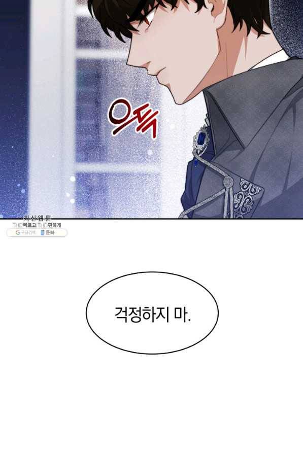 전남편이 남주가 된 것에 관하여 23화 87