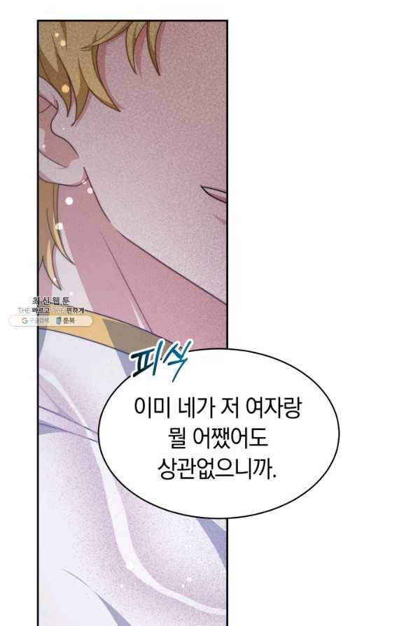 전남편이 남주가 된 것에 관하여 23화 88
