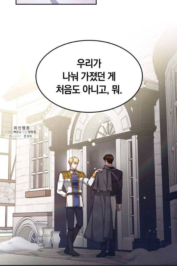 전남편이 남주가 된 것에 관하여 23화 89