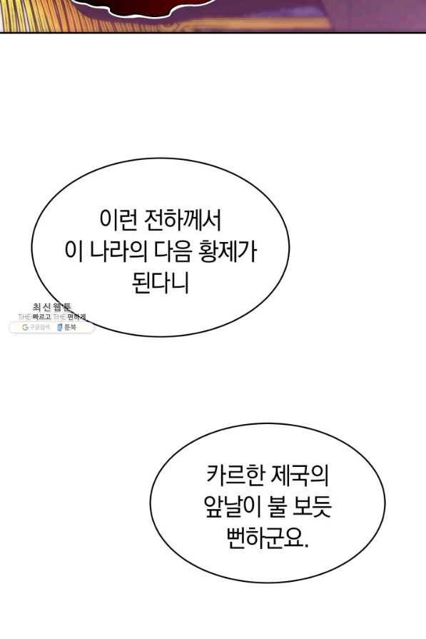 전남편이 남주가 된 것에 관하여 23화 95