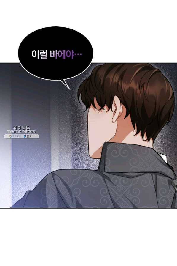 전남편이 남주가 된 것에 관하여 23화 96