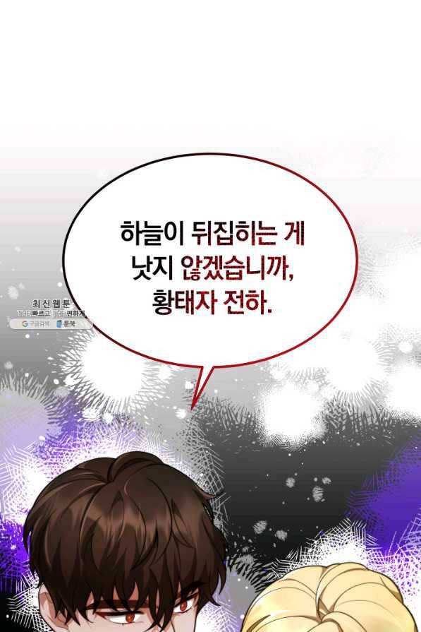 전남편이 남주가 된 것에 관하여 23화 97