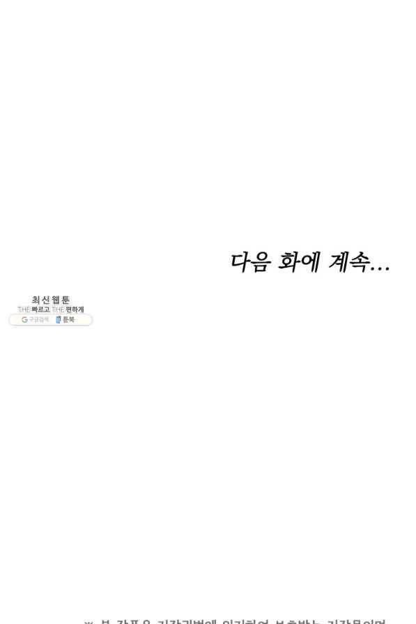 전남편이 남주가 된 것에 관하여 23화 99