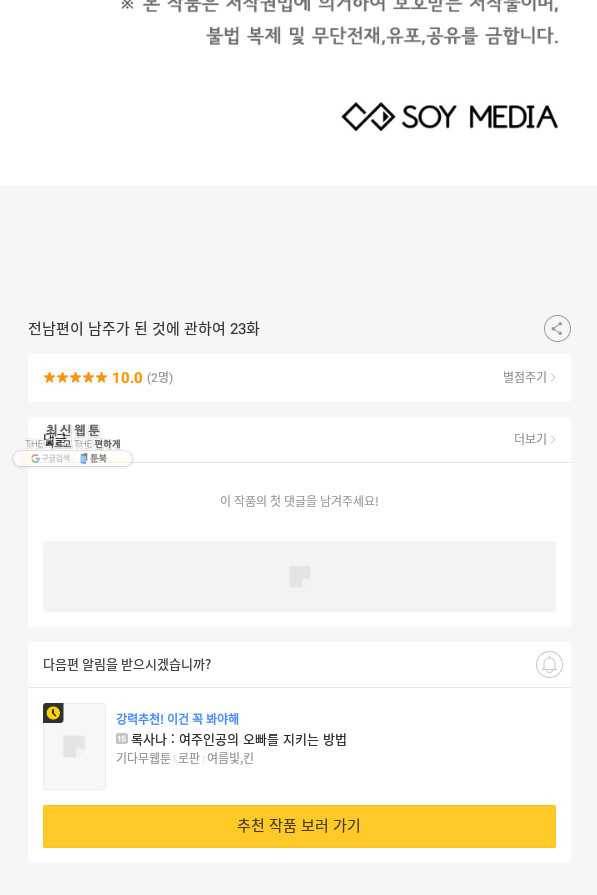 전남편이 남주가 된 것에 관하여 23화 100