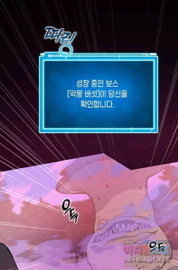 따봉으로 레벨업 47화 1